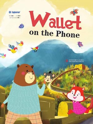 cover image of 加油，没有钱包的兰老师（Wallet on the Phone）